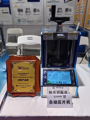 喜報！新諾自動壓片機榮獲北京粉體技術協會“優秀產品獎”